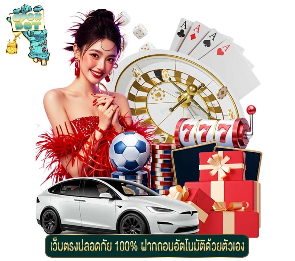 APEXBET เว็บตรงคาสิโน ฝากถอนออโต้ 100% ปลอดภัยทุกยูส
